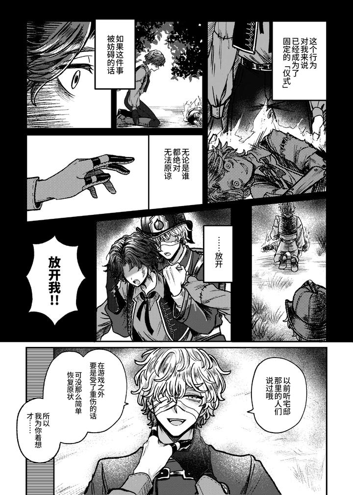 Identity V Dj – I love it! I love it! My favorite? by Tendenbarabara [Chn] page 4