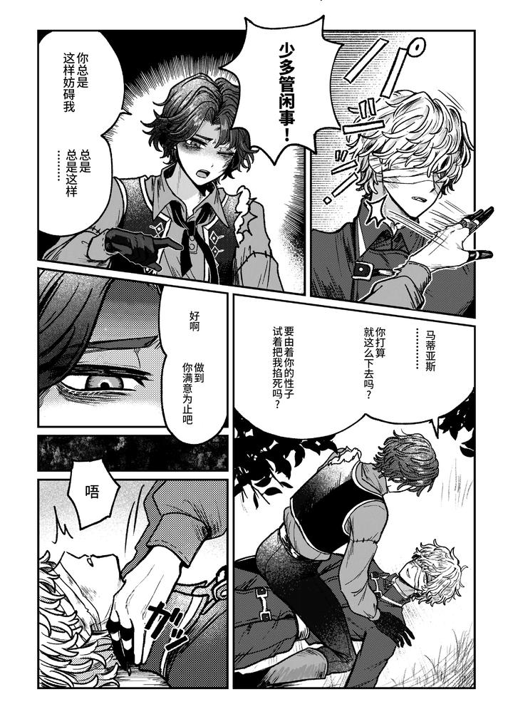 Identity V Dj – I love it! I love it! My favorite? by Tendenbarabara [Chn] page 5