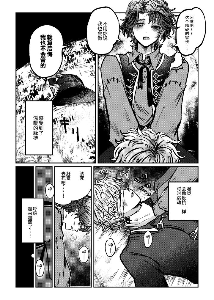 Identity V Dj – I love it! I love it! My favorite? by Tendenbarabara [Chn] page 6