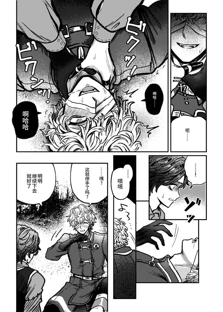 Identity V Dj – I love it! I love it! My favorite? by Tendenbarabara [Chn] page 7