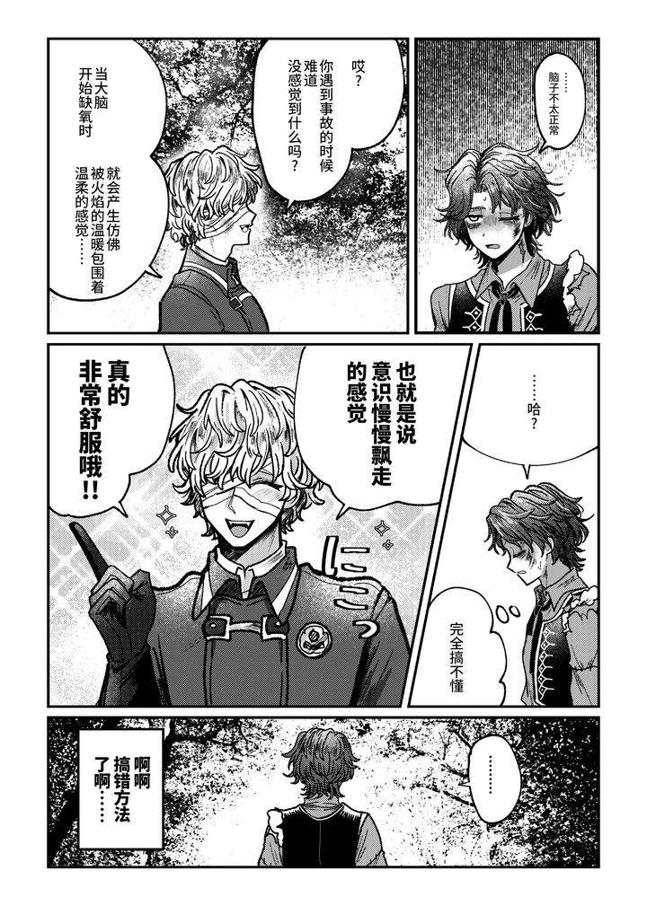 Identity V Dj – I love it! I love it! My favorite? by Tendenbarabara [Chn] page 8