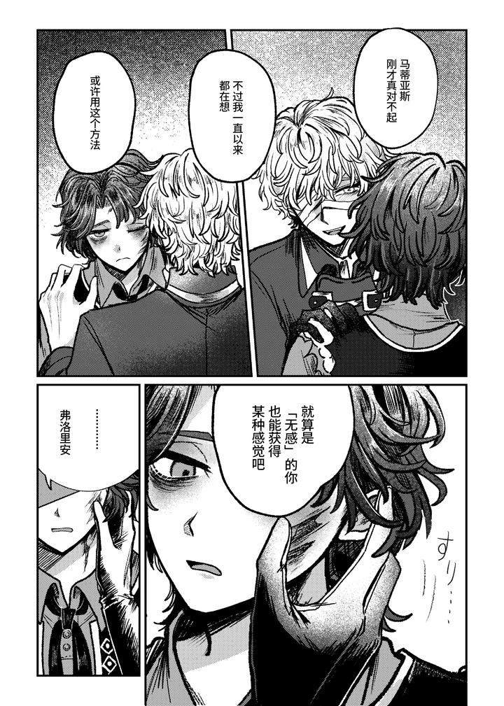 Identity V Dj – I love it! I love it! My favorite? by Tendenbarabara [Chn] page 10