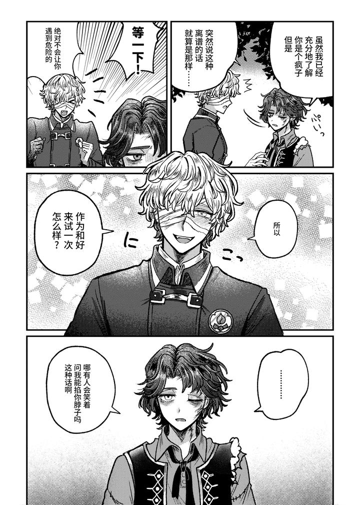 Identity V Dj – I love it! I love it! My favorite? by Tendenbarabara [Chn] page 11