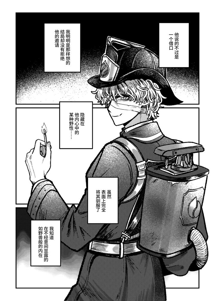 Identity V Dj – I love it! I love it! My favorite? by Tendenbarabara [Chn] page 12