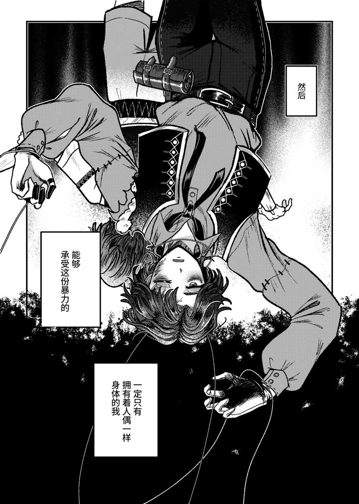 Identity V Dj – I love it! I love it! My favorite? by Tendenbarabara [Chn] page 13