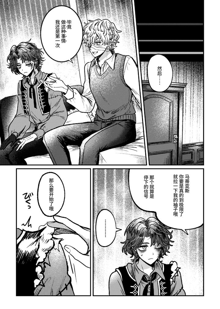 Identity V Dj – I love it! I love it! My favorite? by Tendenbarabara [Chn] page 15