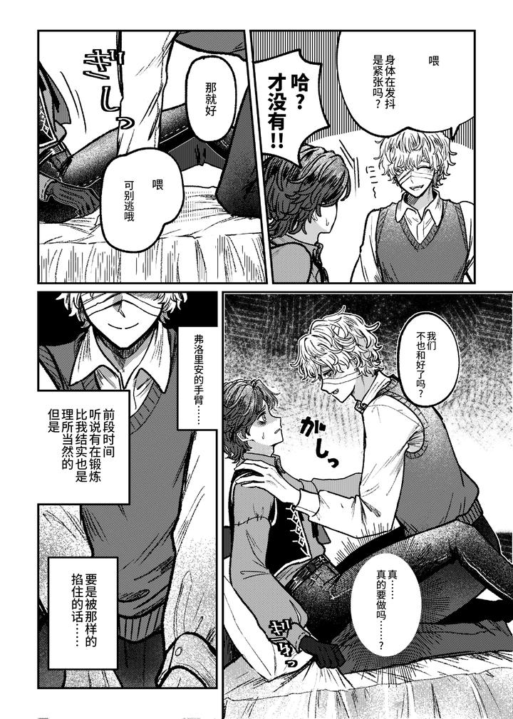 Identity V Dj – I love it! I love it! My favorite? by Tendenbarabara [Chn] page 16