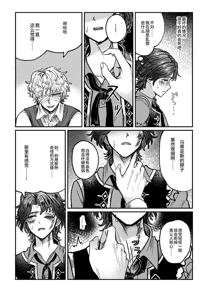 Identity V Dj – I love it! I love it! My favorite? by Tendenbarabara [Chn] page 17