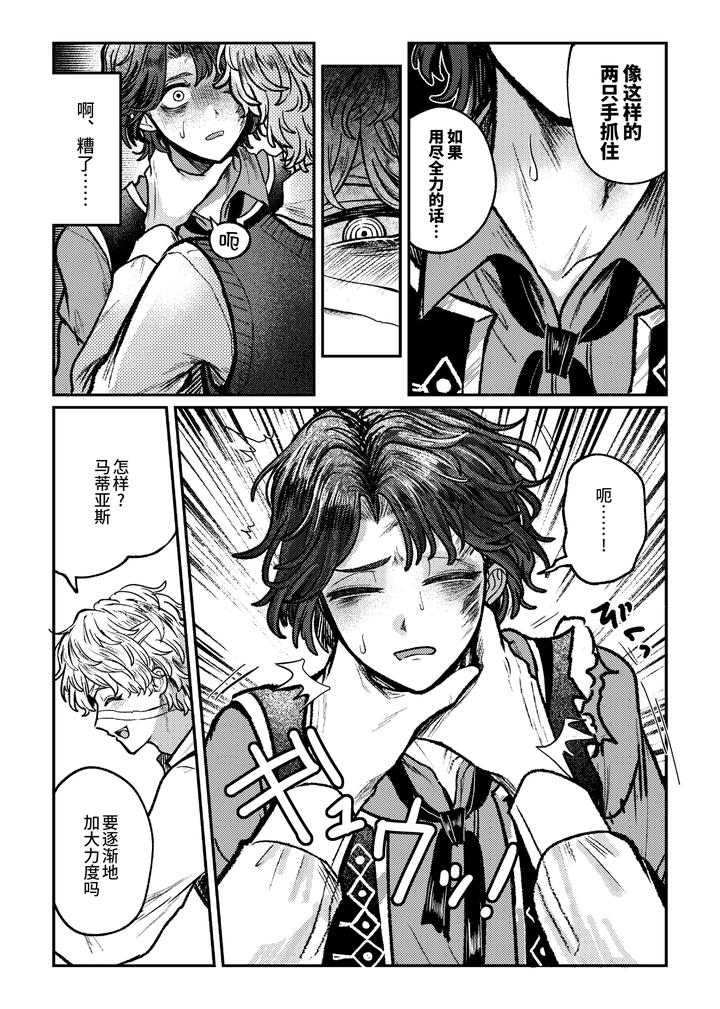 Identity V Dj – I love it! I love it! My favorite? by Tendenbarabara [Chn] page 18