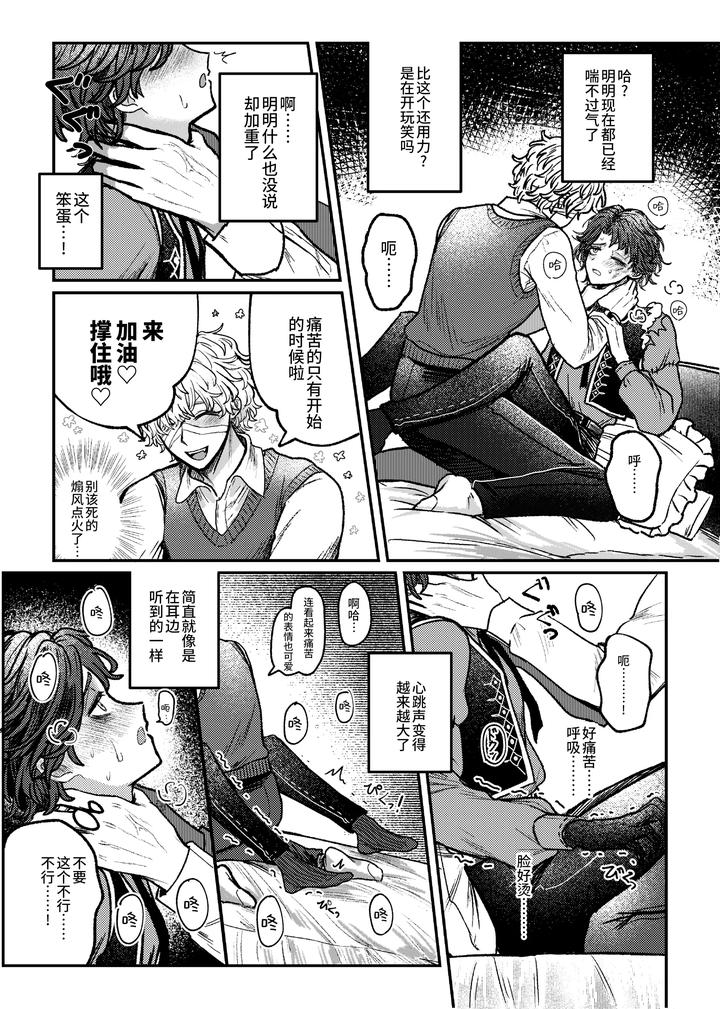 Identity V Dj – I love it! I love it! My favorite? by Tendenbarabara [Chn] page 19