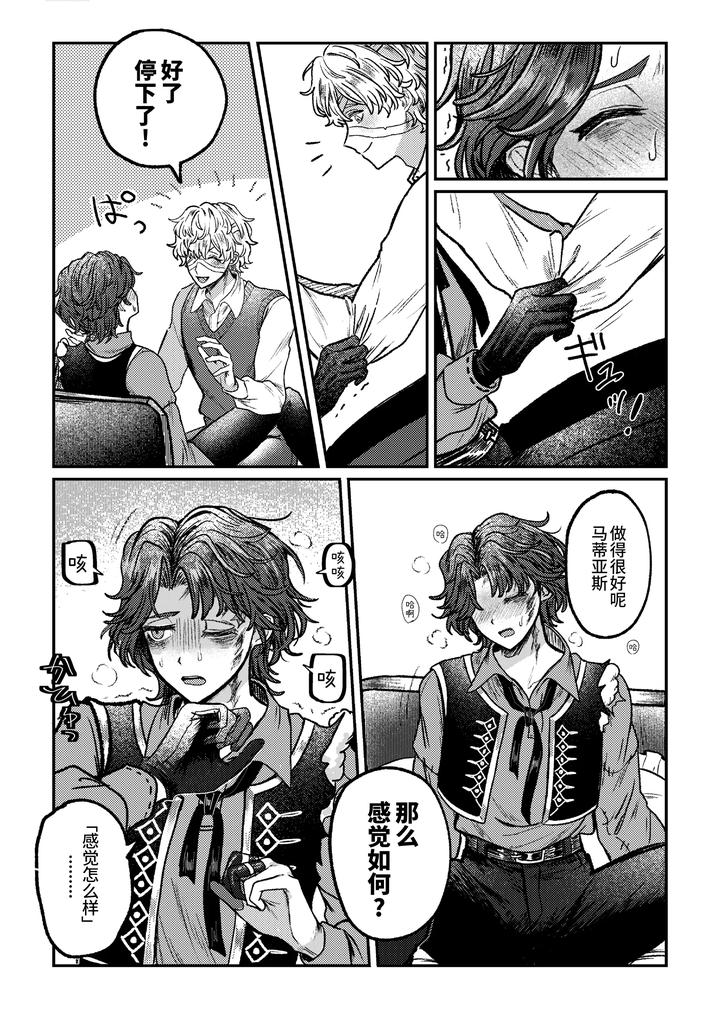 Identity V Dj – I love it! I love it! My favorite? by Tendenbarabara [Chn] page 20