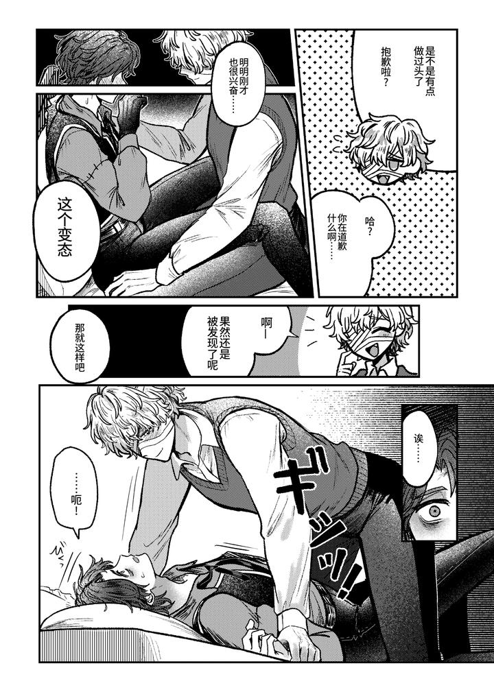 Identity V Dj – I love it! I love it! My favorite? by Tendenbarabara [Chn] page 21