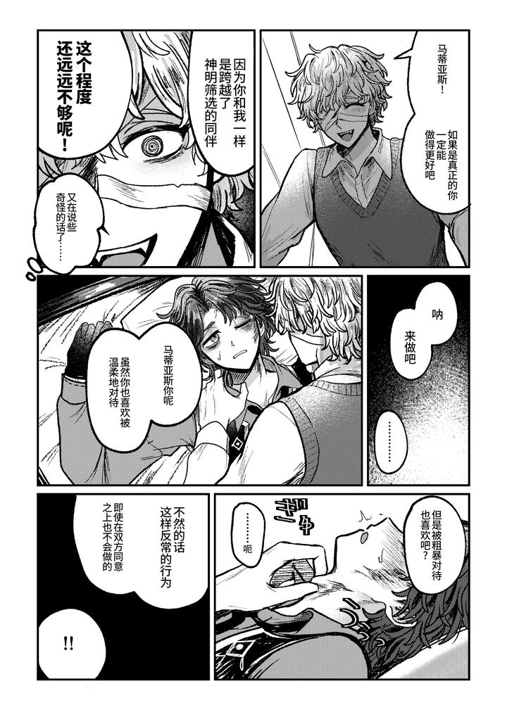 Identity V Dj – I love it! I love it! My favorite? by Tendenbarabara [Chn] page 22