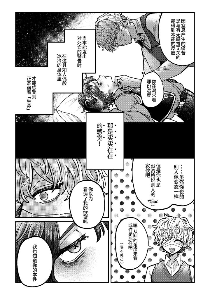 Identity V Dj – I love it! I love it! My favorite? by Tendenbarabara [Chn] page 23