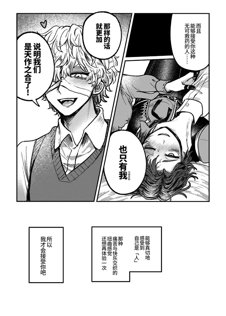 Identity V Dj – I love it! I love it! My favorite? by Tendenbarabara [Chn] page 24