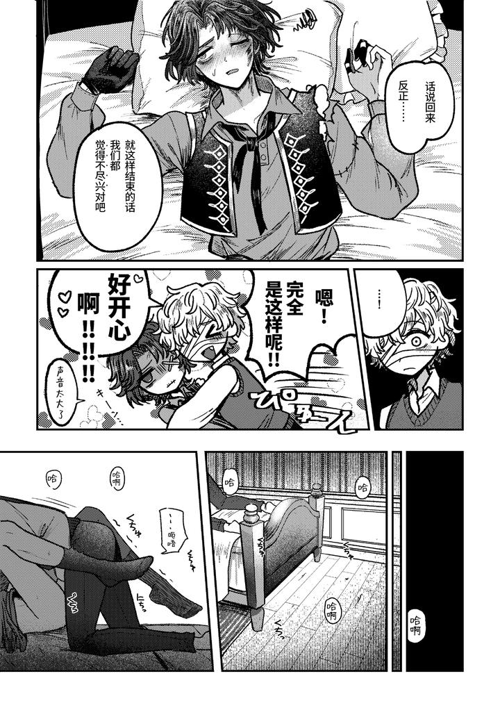 Identity V Dj – I love it! I love it! My favorite? by Tendenbarabara [Chn] page 25