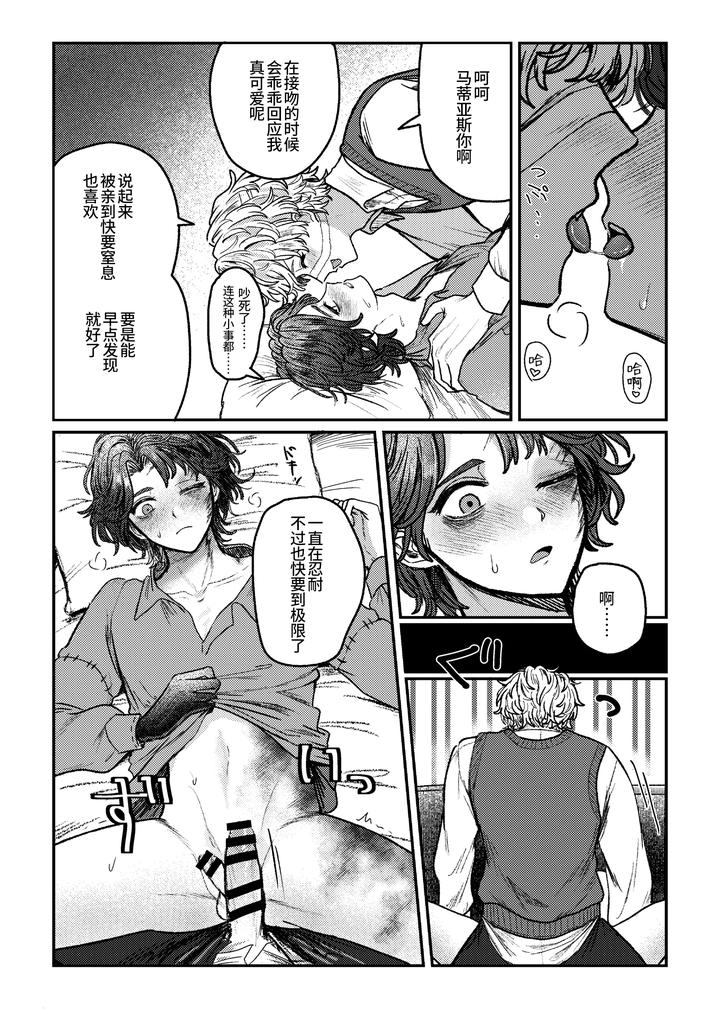 Identity V Dj – I love it! I love it! My favorite? by Tendenbarabara [Chn] page 29