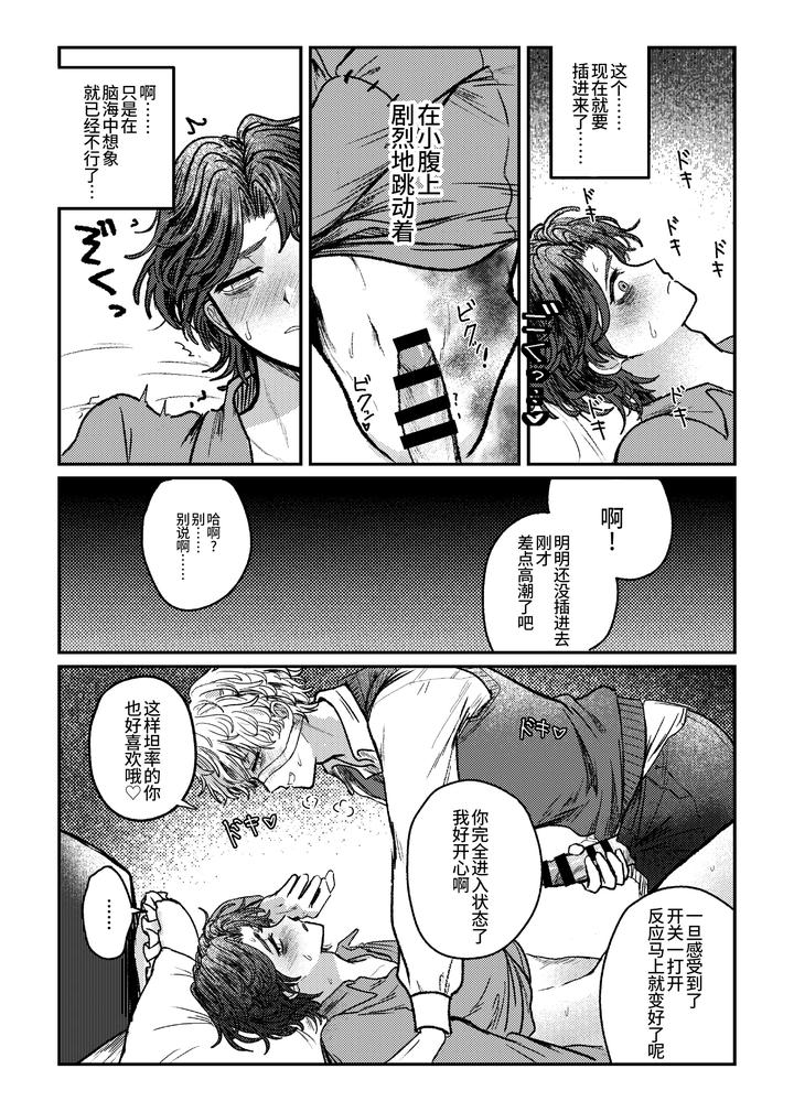 Identity V Dj – I love it! I love it! My favorite? by Tendenbarabara [Chn] page 30