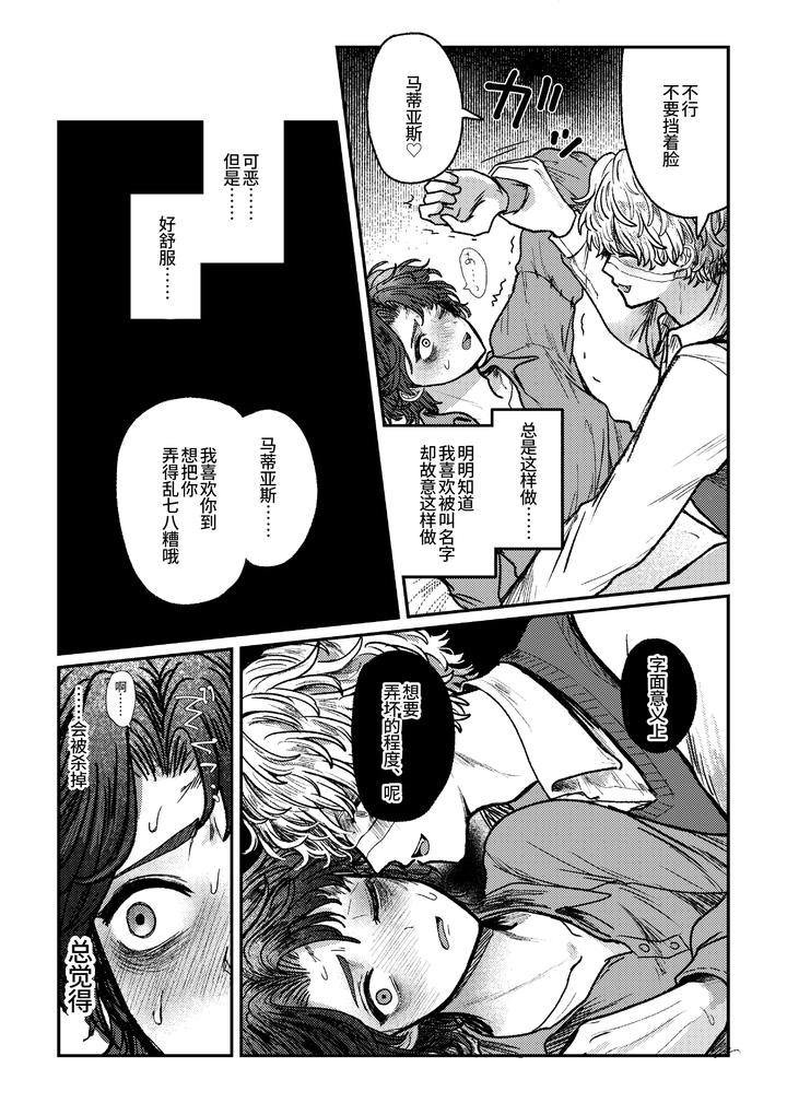 Identity V Dj – I love it! I love it! My favorite? by Tendenbarabara [Chn] page 31