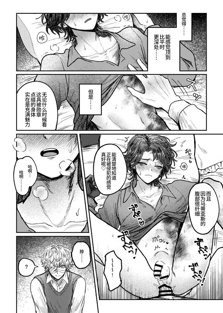 Identity V Dj – I love it! I love it! My favorite? by Tendenbarabara [Chn] page 33