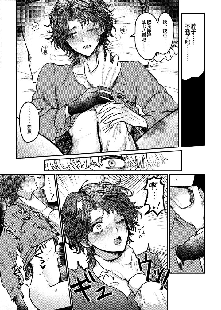 Identity V Dj – I love it! I love it! My favorite? by Tendenbarabara [Chn] page 34