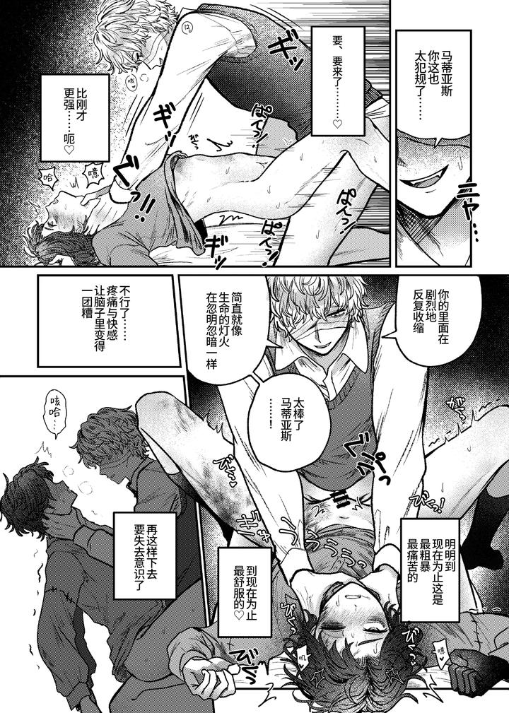 Identity V Dj – I love it! I love it! My favorite? by Tendenbarabara [Chn] page 35