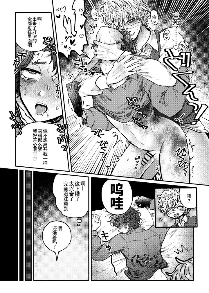 Identity V Dj – I love it! I love it! My favorite? by Tendenbarabara [Chn] page 38