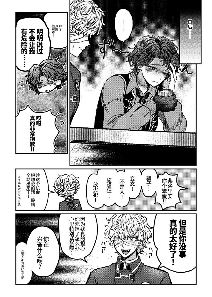 Identity V Dj – I love it! I love it! My favorite? by Tendenbarabara [Chn] page 39