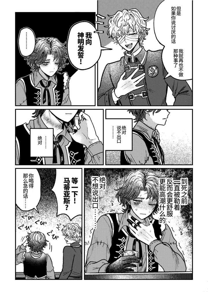 Identity V Dj – I love it! I love it! My favorite? by Tendenbarabara [Chn] page 40