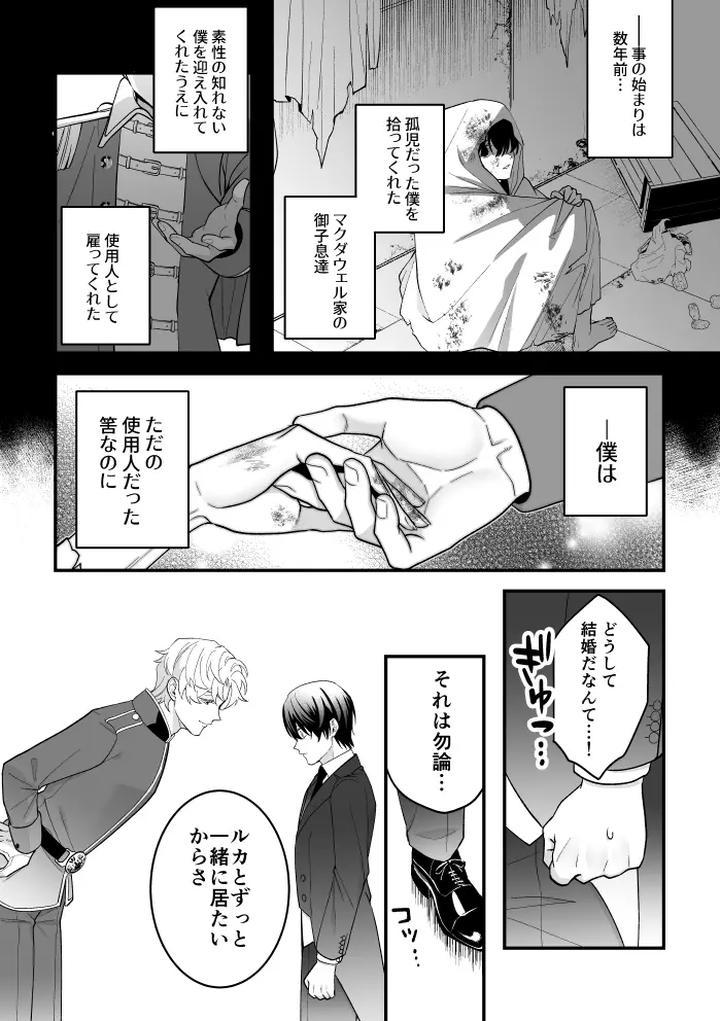 A Tale of Four Nights by 2-banme no Asa (Mitsumura Kou) [JP] page 5