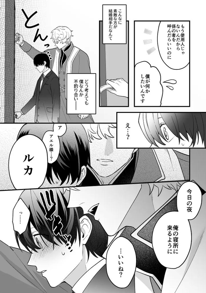 A Tale of Four Nights by 2-banme no Asa (Mitsumura Kou) [JP] page 8