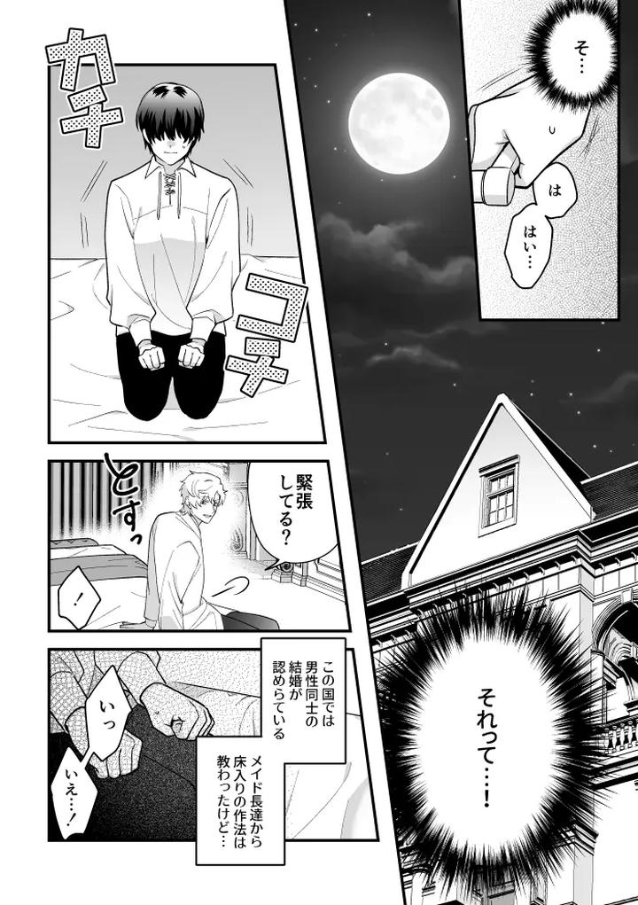 A Tale of Four Nights by 2-banme no Asa (Mitsumura Kou) [JP] page 9