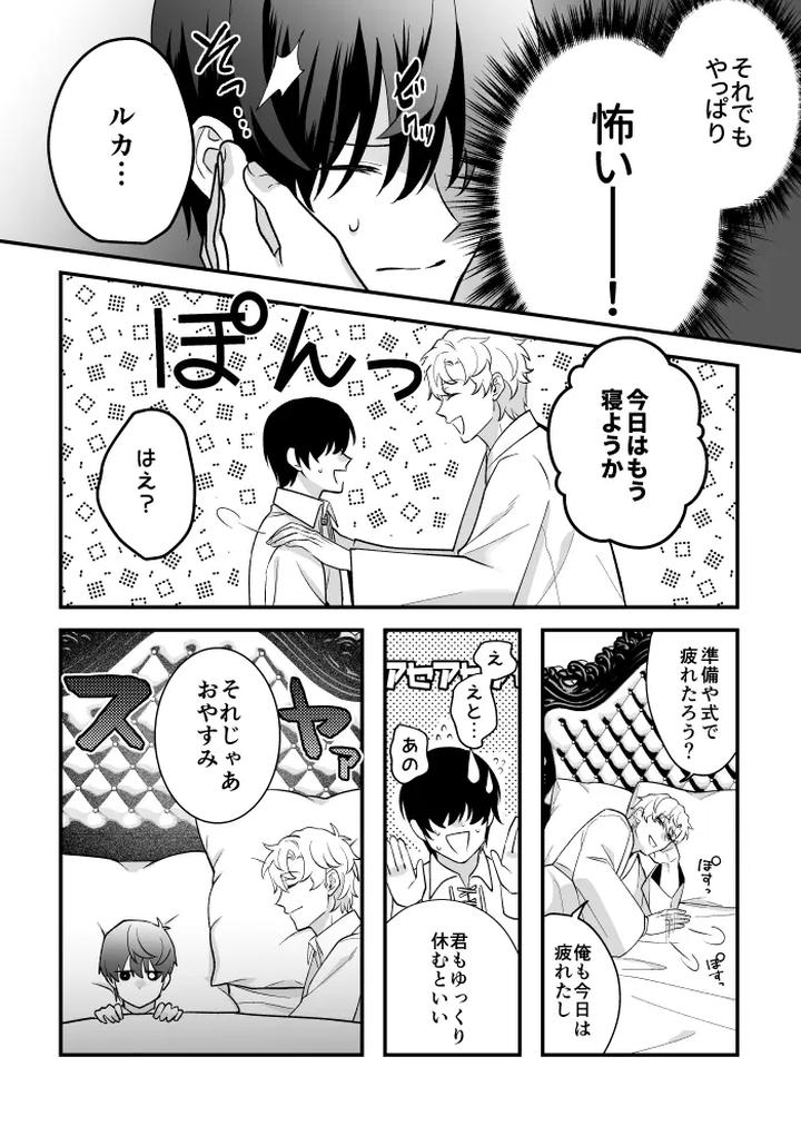A Tale of Four Nights by 2-banme no Asa (Mitsumura Kou) [JP] page 10