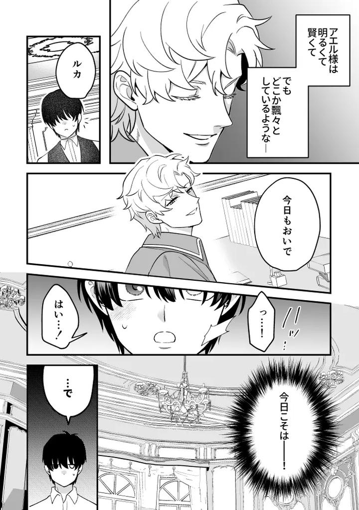 A Tale of Four Nights by 2-banme no Asa (Mitsumura Kou) [JP] page 12