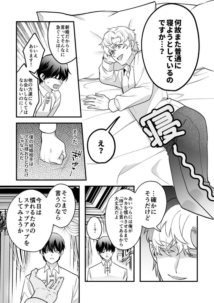 A Tale of Four Nights by 2-banme no Asa (Mitsumura Kou) [JP] page 13