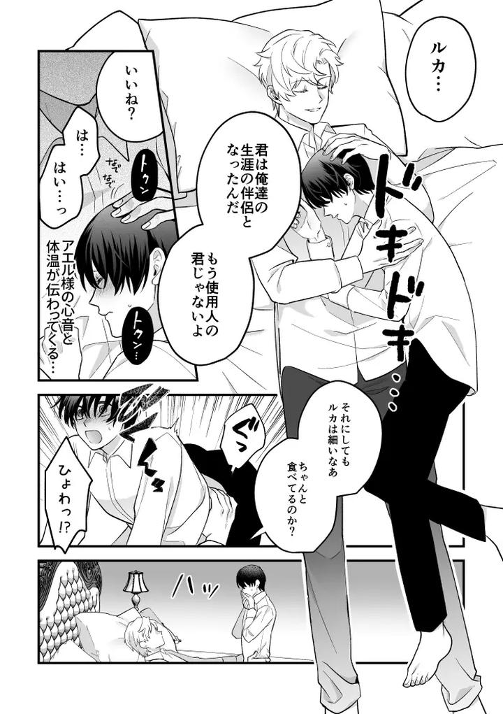 A Tale of Four Nights by 2-banme no Asa (Mitsumura Kou) [JP] page 15