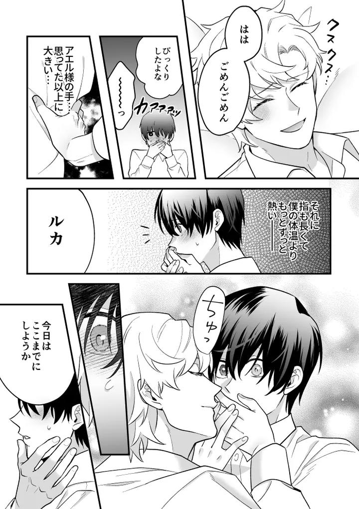 A Tale of Four Nights by 2-banme no Asa (Mitsumura Kou) [JP] page 16