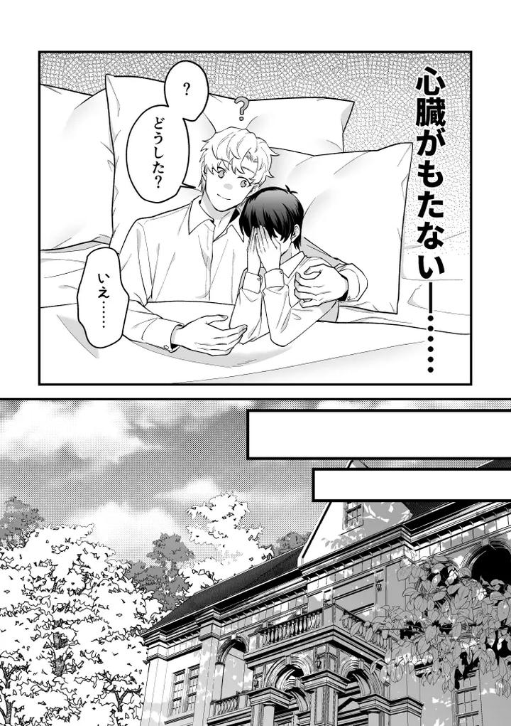 A Tale of Four Nights by 2-banme no Asa (Mitsumura Kou) [JP] page 17