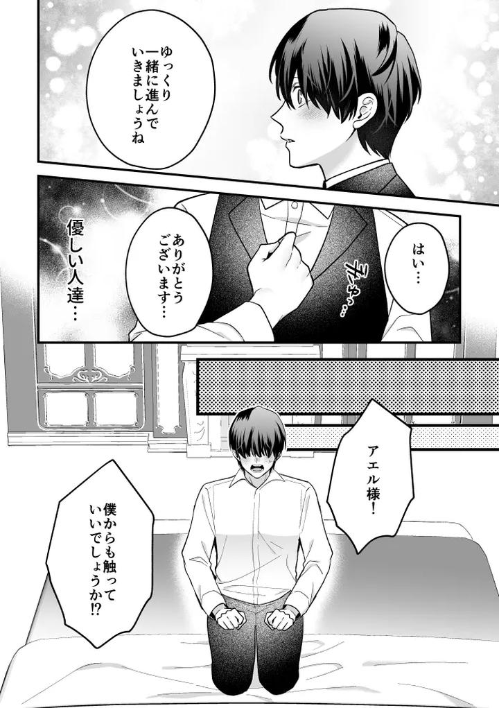 A Tale of Four Nights by 2-banme no Asa (Mitsumura Kou) [JP] page 19