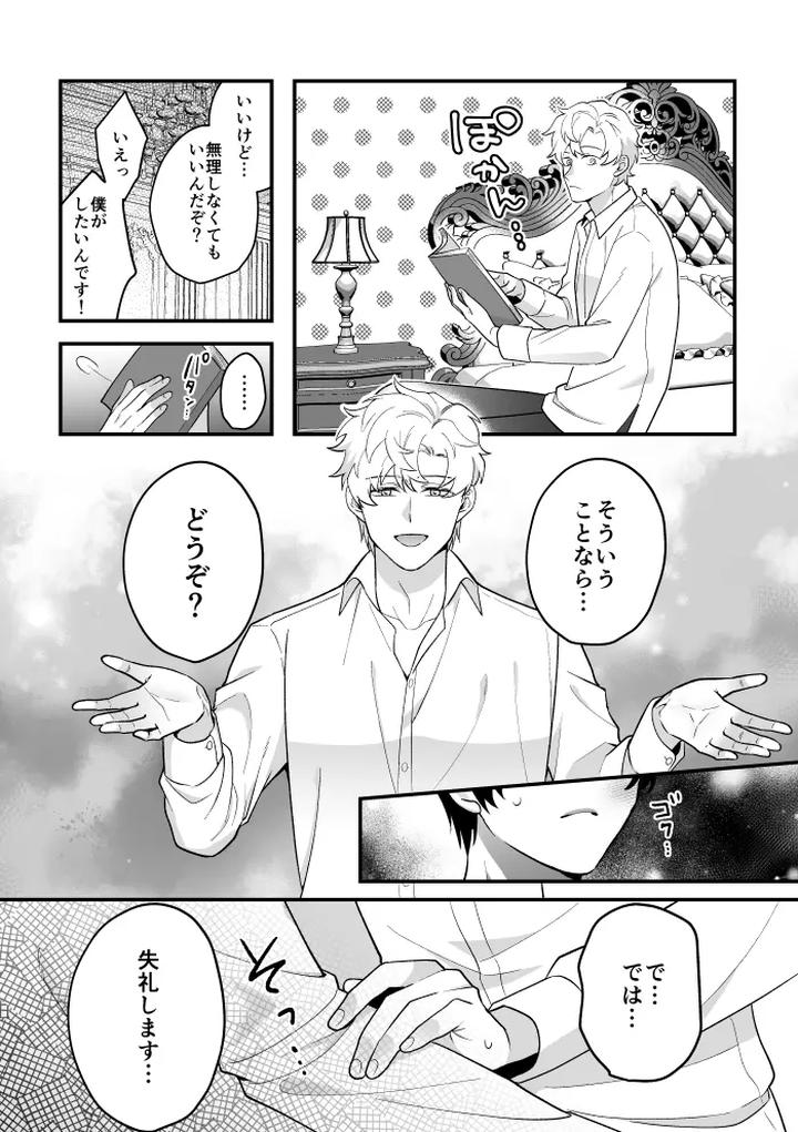 A Tale of Four Nights by 2-banme no Asa (Mitsumura Kou) [JP] page 20