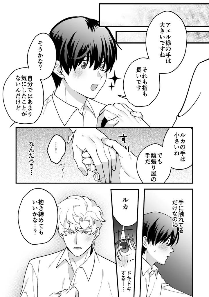 A Tale of Four Nights by 2-banme no Asa (Mitsumura Kou) [JP] page 21