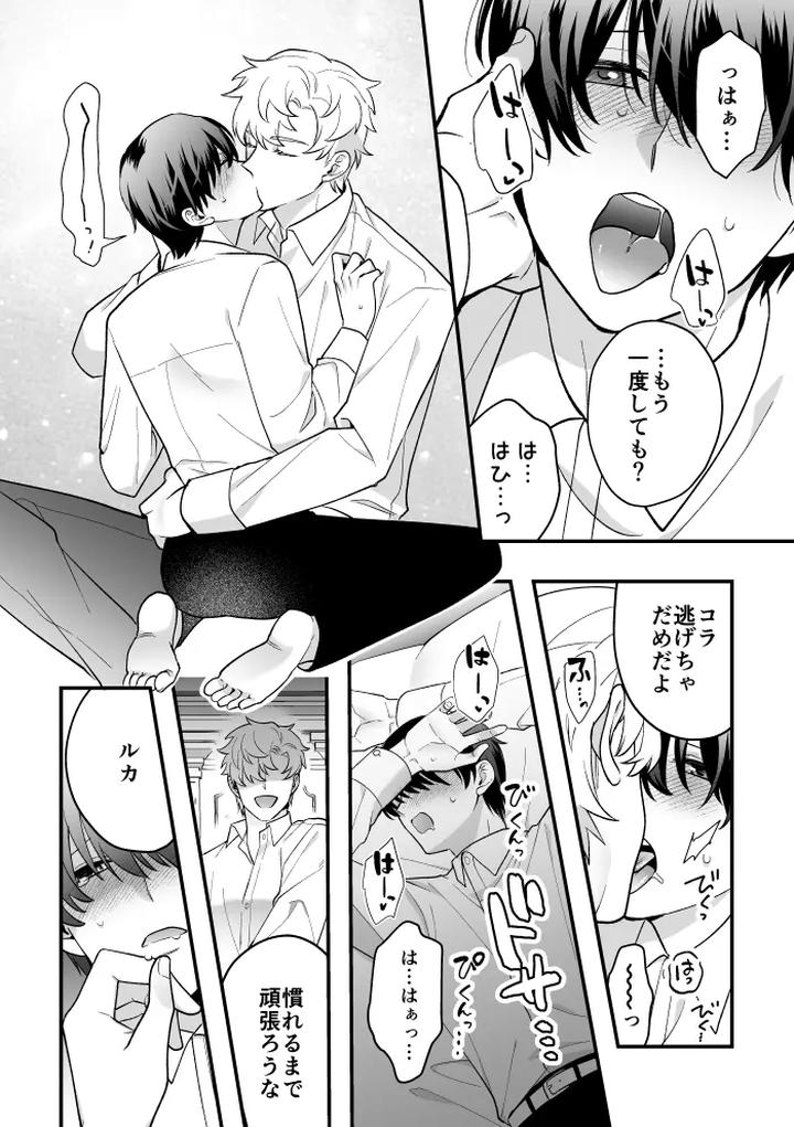 A Tale of Four Nights by 2-banme no Asa (Mitsumura Kou) [JP] page 25