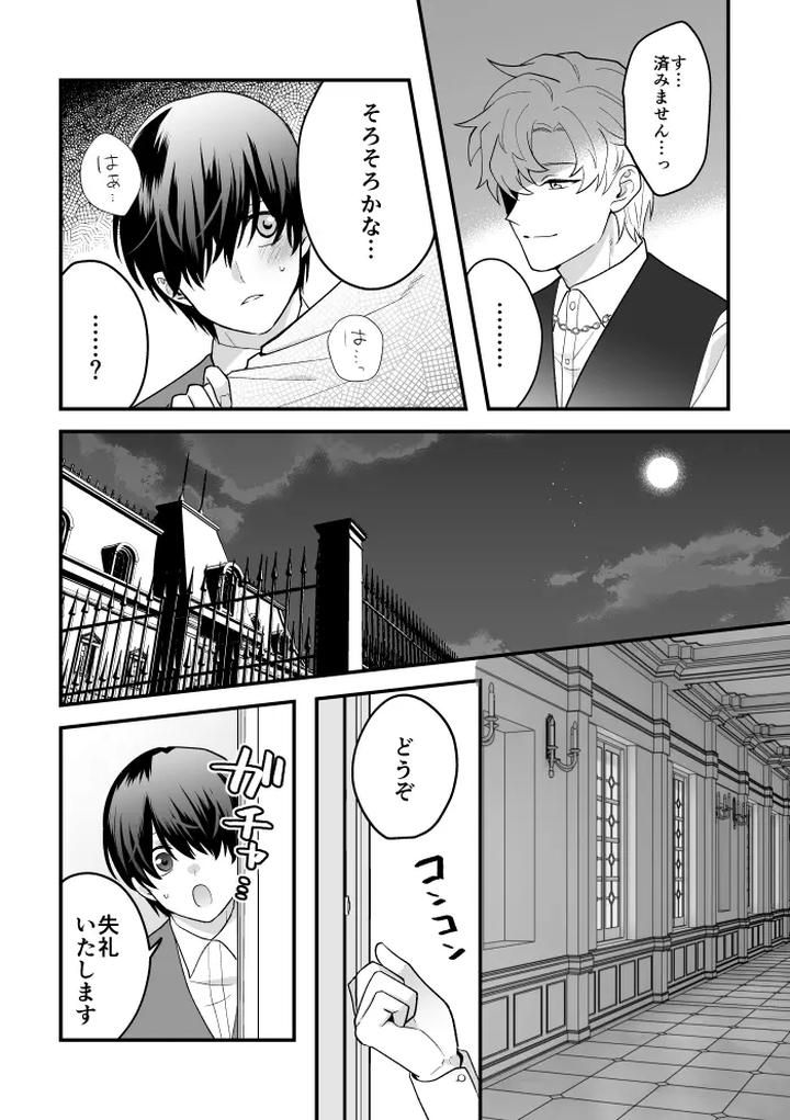 A Tale of Four Nights by 2-banme no Asa (Mitsumura Kou) [JP] page 27