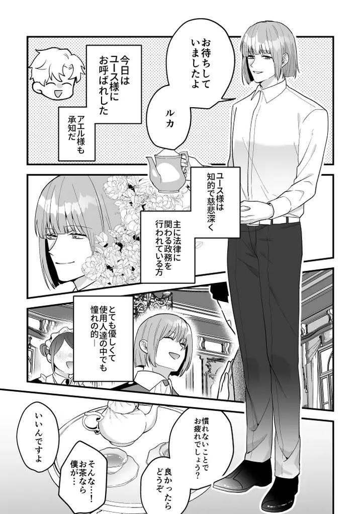 A Tale of Four Nights by 2-banme no Asa (Mitsumura Kou) [JP] page 28