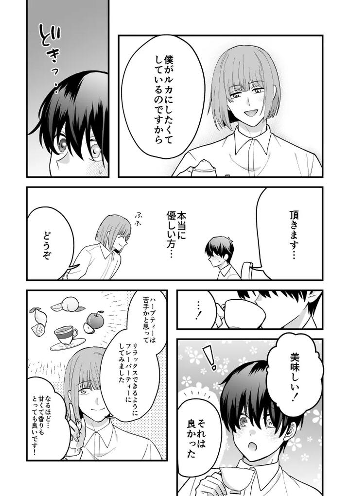 A Tale of Four Nights by 2-banme no Asa (Mitsumura Kou) [JP] page 29