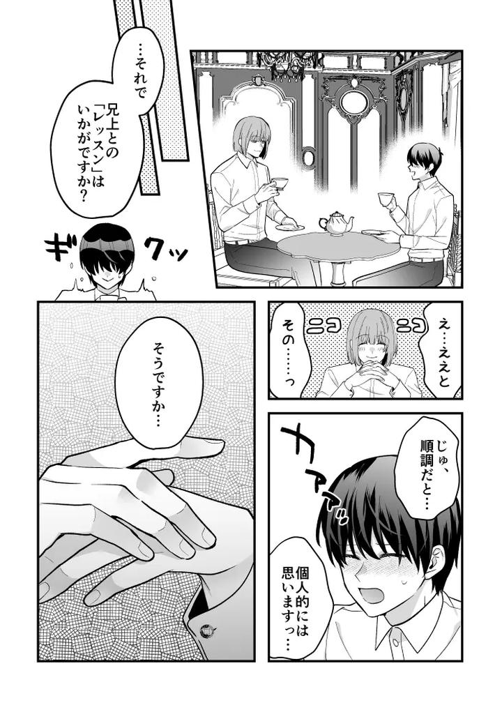 A Tale of Four Nights by 2-banme no Asa (Mitsumura Kou) [JP] page 30