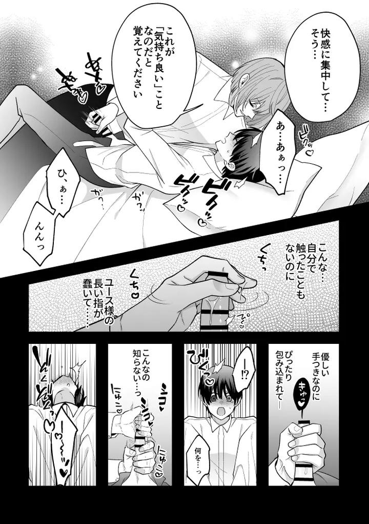 A Tale of Four Nights by 2-banme no Asa (Mitsumura Kou) [JP] page 36