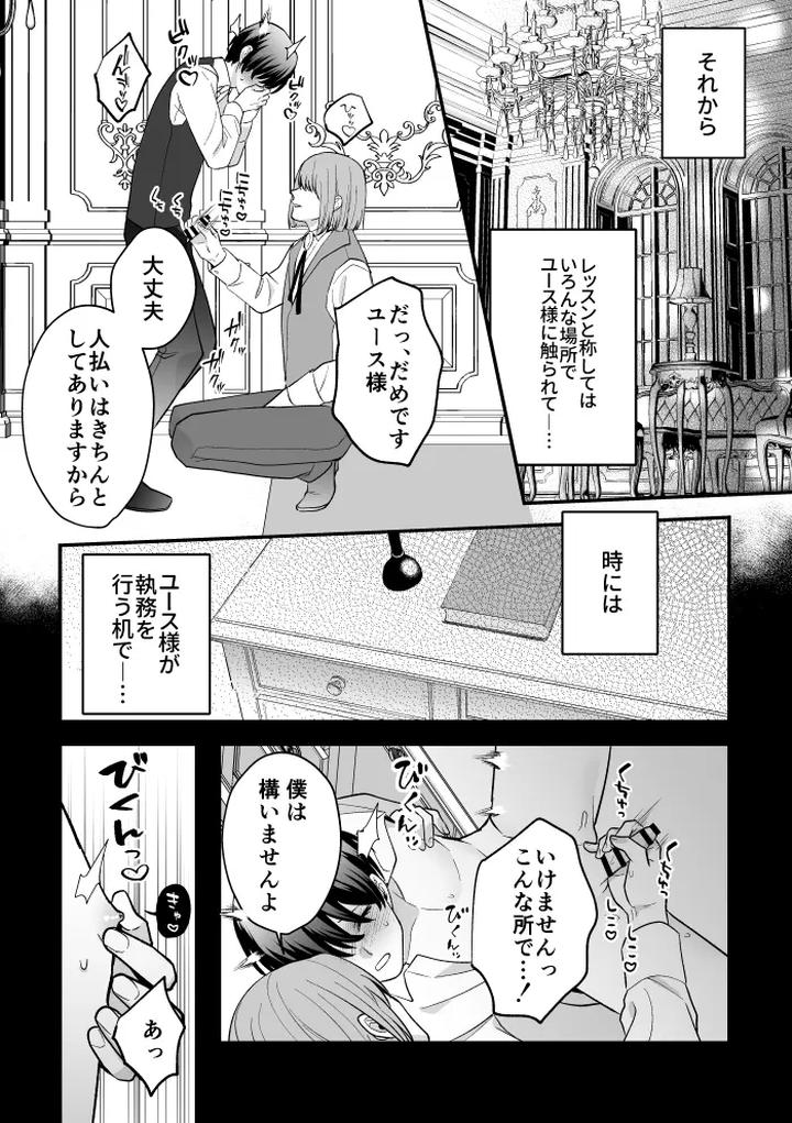 A Tale of Four Nights by 2-banme no Asa (Mitsumura Kou) [JP] page 38