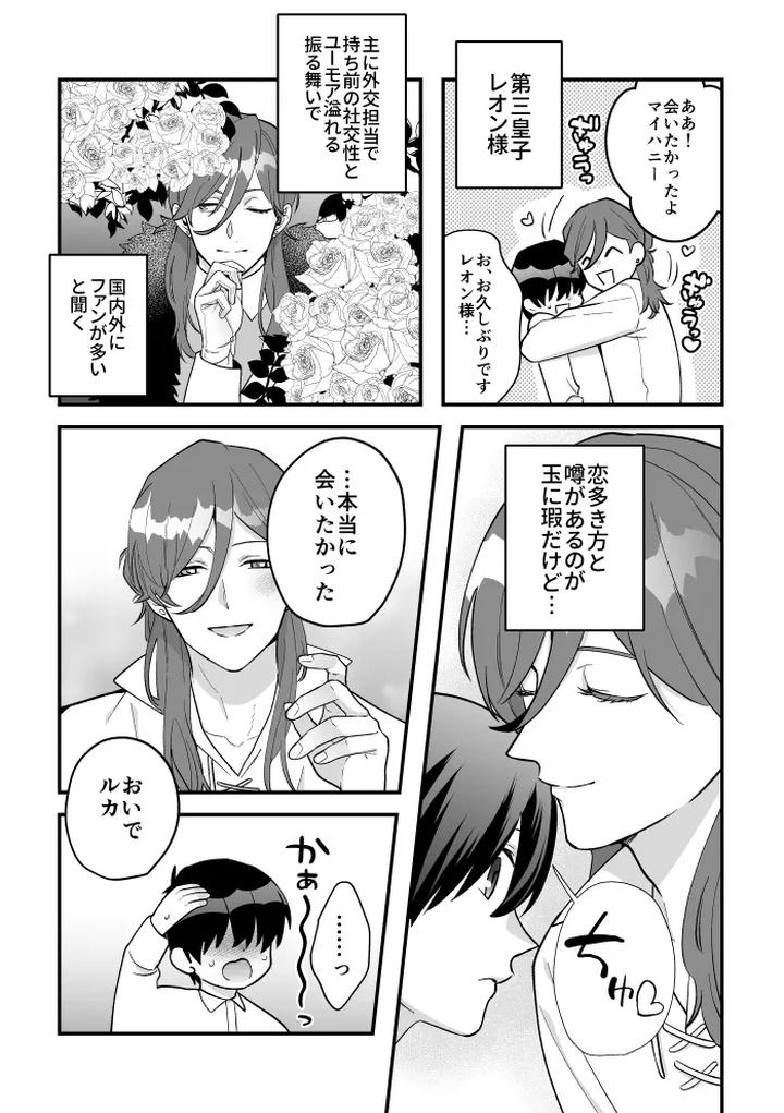A Tale of Four Nights by 2-banme no Asa (Mitsumura Kou) [JP] page 40