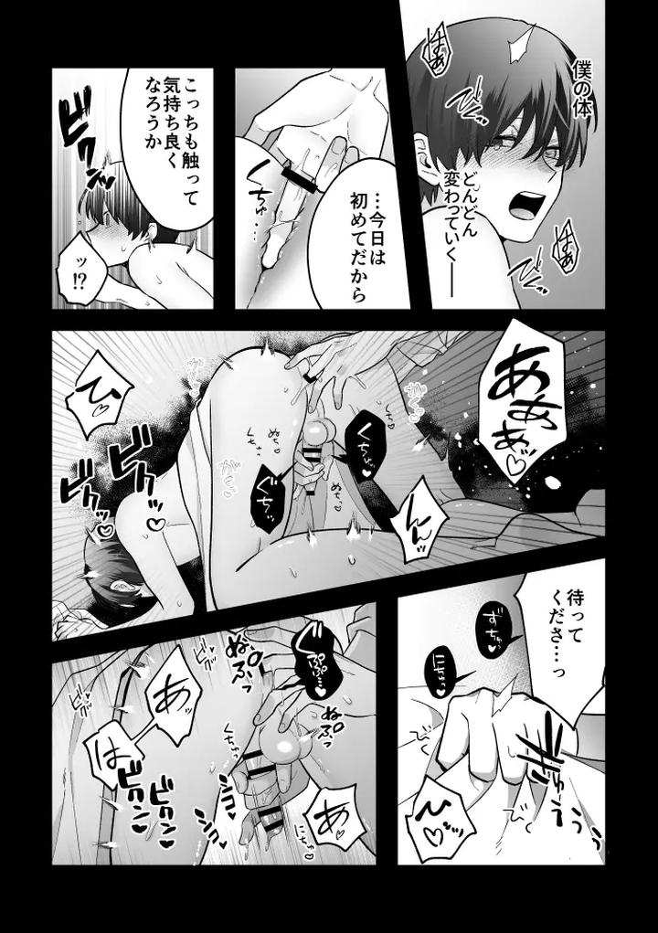 A Tale of Four Nights by 2-banme no Asa (Mitsumura Kou) [JP] page 45
